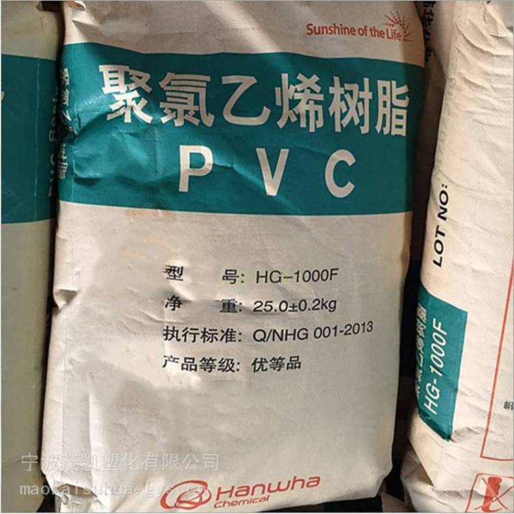 pvc 韓華寧波 hg-1000f 注塑成型 食品包裝 標準級 聚氯乙烯樹脂粉 -